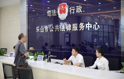 樂(lè)山公共法律服務(wù)宣傳周啟動(dòng)，惠民法律咨詢(xún)服務(wù)進(jìn)萬(wàn)家